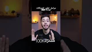 مراحل تطور يوسف #dlt