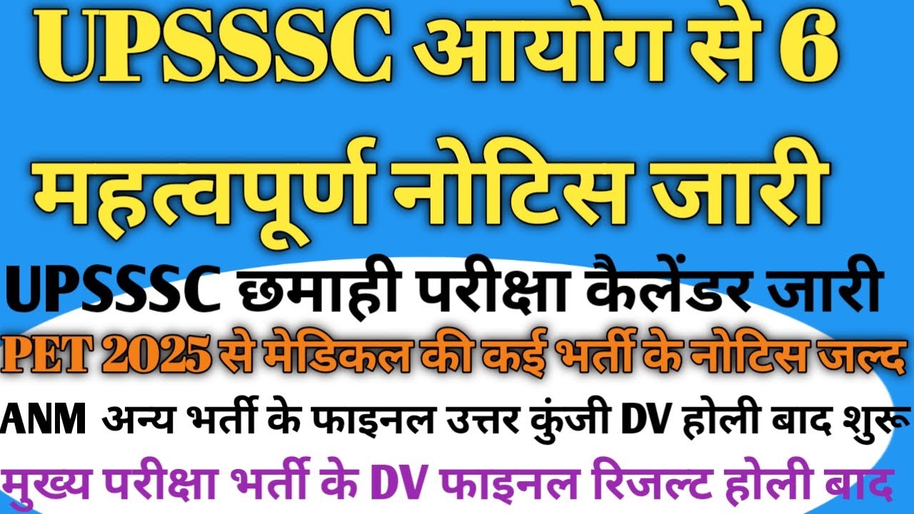 #upssscanm UPSSSC आयोग से 6 महत्वपूर्ण नोटिस जारी ANM सहित अन्य भर्ती फाइनल उत्तर कुंजी DV होली बाद 