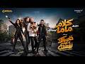 Pousi & Muslim - Kalam Mama (Music Video) | 2026 | بوسي ومسلم - كلام ماما (فيديو كليب)
