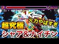 【モンスト】あのキャラが強すぎた!!超究極シャア・アズナブル&ナイチンゲール 初クリア動画【赤い彗星 激闘の軌跡】