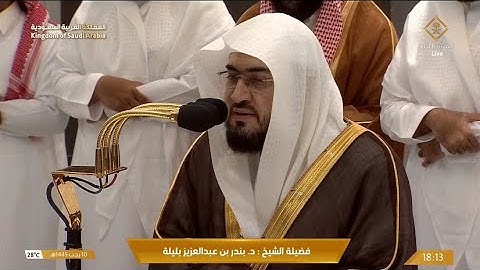 تلاوة لخواتيم سورة مريم للشيخ د. بندر بليلة | مغرب الاثنين 10-7-1445هـ