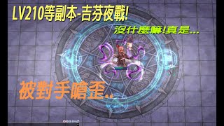 [TWRO仙境傳說] 吉芬夜間鬥技場-白老鼠測試