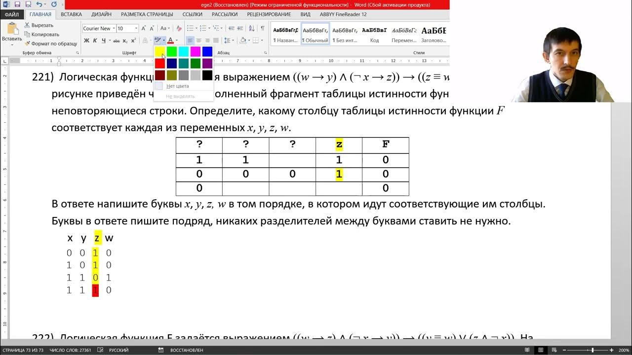 Задание 6 егэ информатика цапля. Таблицы истинности егэ информатика. логические функции егэ информатика. 2 задание егэ информатика. 2 задание егэ информатика таблицы истинности.