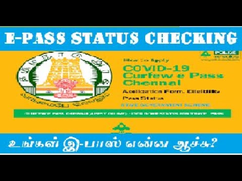 How to Track Your Epass Status In Tamilnadu |Tn Epass Status|Epass Status Check Online| Epass Status