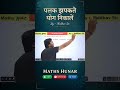 जोड़ने की जादुई ट्रिक