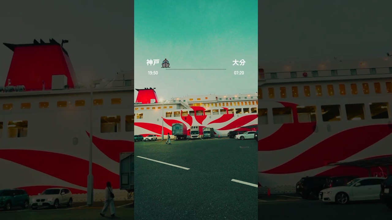 【さんふらわあフェリー】神戸→大分12時間の船旅