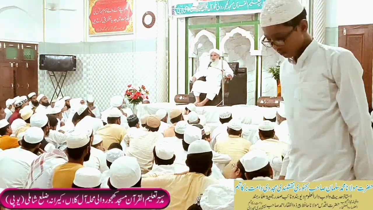 حضرت مولانا محمد سلمان صاحب بجنوری نقشبندی استاد حدیث دارالعلوم دیوبند @ahsanliyakatofficia