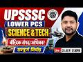 UPSSSC Lower PCS 2026 | Science & Tech | बौद्धिक संपदा अधिकार | Science & Tech One Shot, Ankit Sir