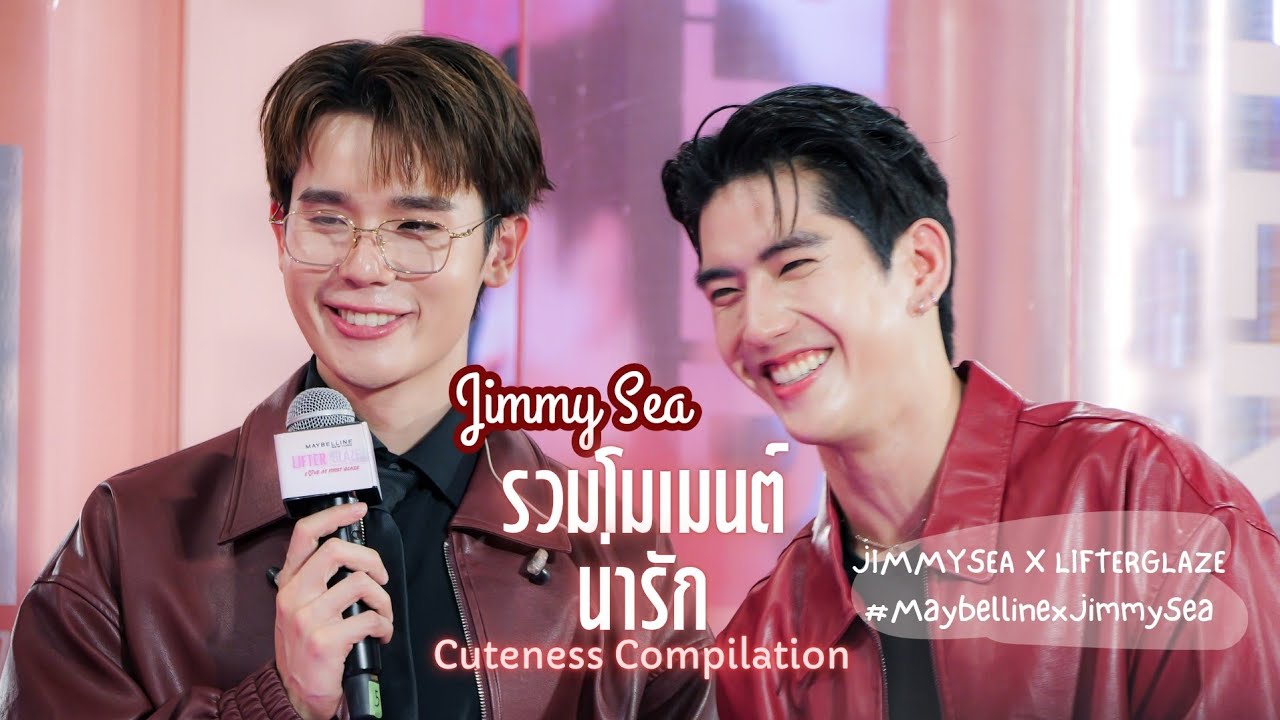 [Jimmy Sea] รวมโมเมนต์น่ารัก - JIMMYSEA X LIFTERGLAZE #MaybellinexJimmySea #JimmySea