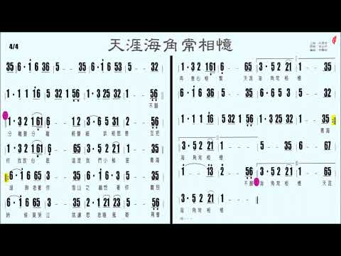081天涯海角常相憶Bb(無導音),伴奏,簡譜卡拉OK(kalaoke)歡迎訂閱+小鈴鐺,按讚...隨時收新消息