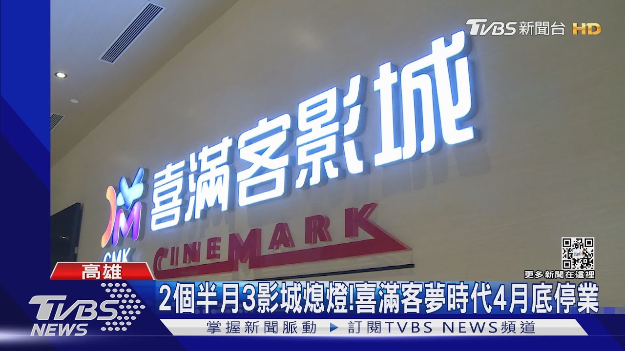 高雄連關3電影院！這間卻屹立不搖他曝：一直聽到掌聲│TVBS新聞網