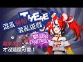 【Hakos Baelz】就跟你說沒有遊戲!和遊戲鬥嘴的老鼠怎麼可以這麼可愛【中文字幕】【HololiveVtuber】