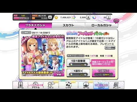 【デレステ】1日1回10連無料キャンペーン　3日目【シンデレラガールズ】
