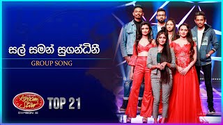 Video thumbnail of "Sal Saman Sugandini (සල් සමන් සුගන්ධිනී) | Group Song | Dream Star Season 11 | TV Derana"