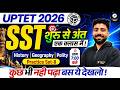 UPTET 2026 SST Marathon | UP TET SST Practice Set 8 | History, Geography, Polity by Batsal Sir
