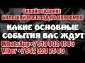 КАКИЕ ОСНОВНЫЕ СОБЫТИЯ ВАС ЖДУТ БОЛЬШОЙ РАСКЛАД НА ЛЕНОРМАН Онлайн гадание