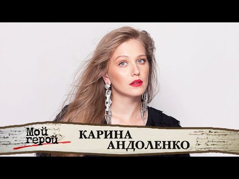 Карина Андоленко про съемки сложных сцен, глухонемого дедушку и Константина Райкина