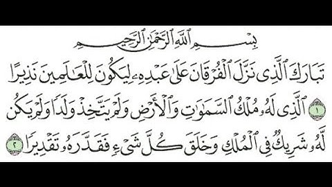 سورة الفرقان للقارئ زكي داغستاني .