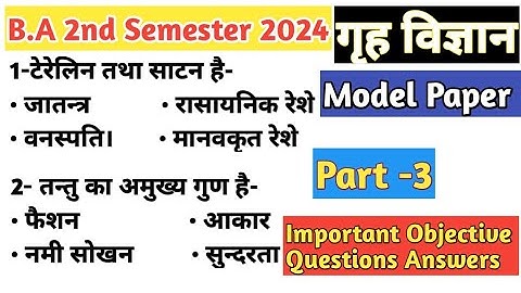 B.A 2nd Semester home science (गृह विज्ञान)objective question|MCQ|| study 99 tak ||by pushpendra sir