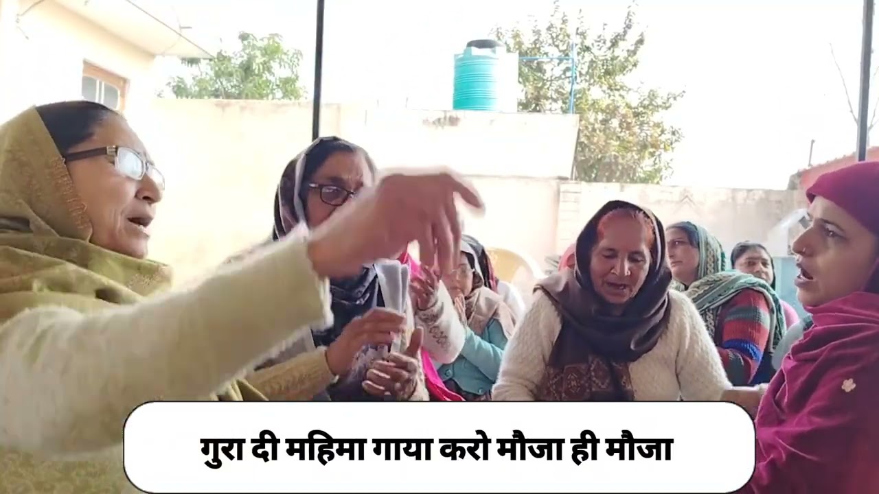 सत्संग दे विच आया करो मौजा ही मौजा।।#guru #satsang #bhajan