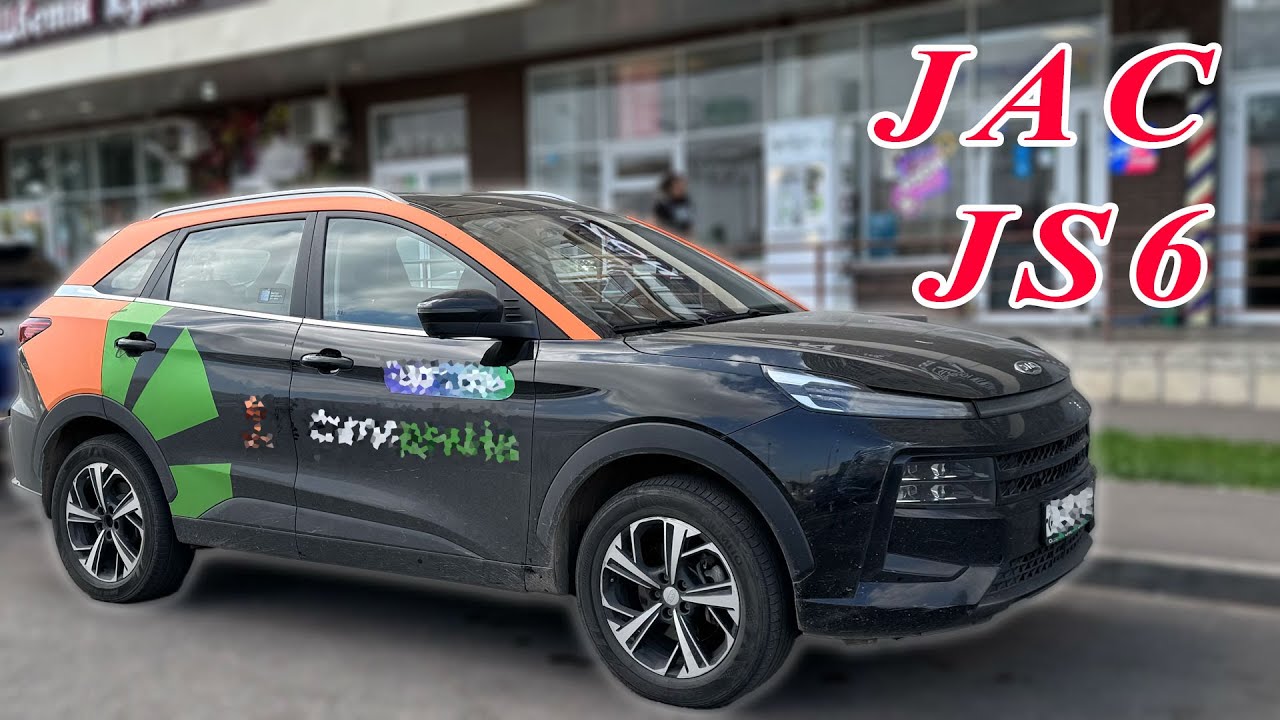 JAC JS6 — хорош, но скучновато 😑 - YouTube