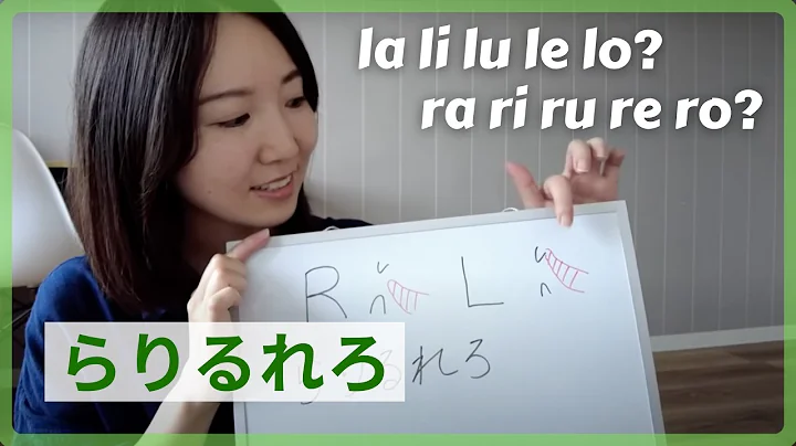 Why Japanese “R” Sounds More Like “L” | Pronounce らりるれろ Naturally