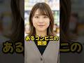 あるコンビニの面接#物語 #スカッとする話 #コンビニ