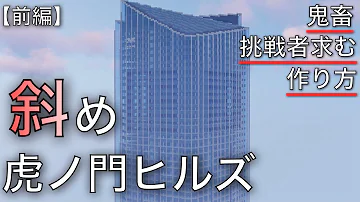マイクラ高層ビル作り方 Mp3