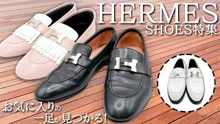 タイムセール！HERMESエルメス⭐︎フラットシューズ　36 23せンチ　ブラック エルメスの超人気シューズをご紹介！お気に入りの一足が見つかる