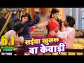 Saiyan khulal ba kewadi  bhojpuri full song  shadi karke phas gaya yaar  aditya ojha  neha shree