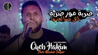 Cheb Hakim 2022 - Darba Mor Darba باغي ننسى لعدوا ( Avec Manini Sahar 🎹 ) • ( Live Solazur )