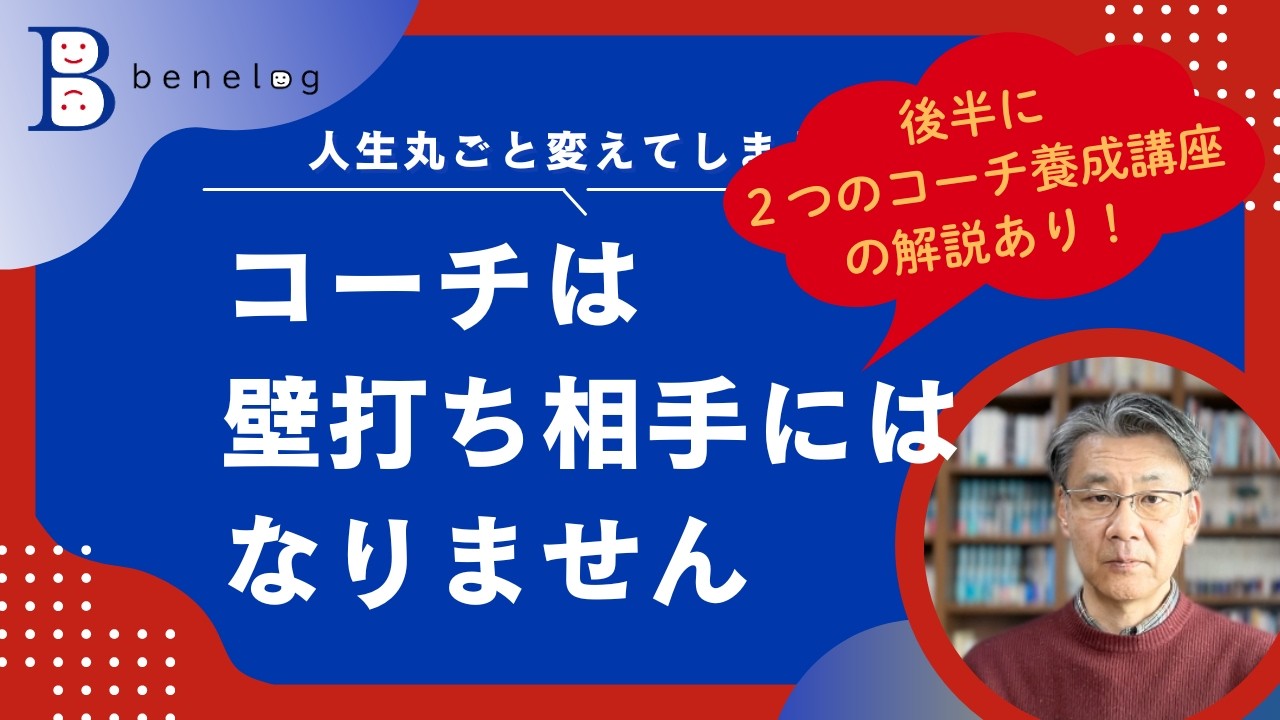コーチは壁打ち相手にはなりません 20260212