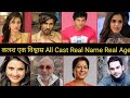 Kalash ek vishwaas all cast real name real age          