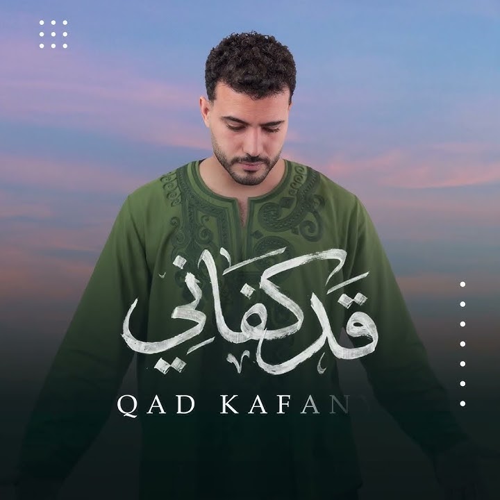 Qad Kafani ✨ #outnow #mohamed_tarek