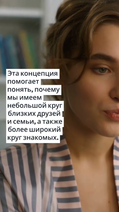 Число Данбара: Лимиты социальных связей. - YouTube