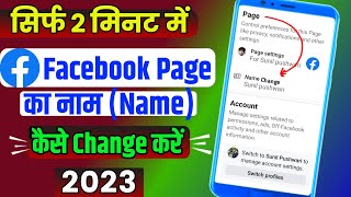 How to change facebook page name | Facebook Page ke name ko kaise change karen | 2023