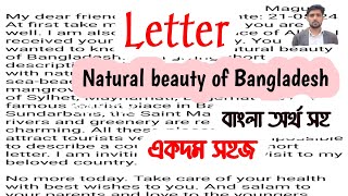 Write a letter about natural beauty of Bangladesh | বাংলা অর্থ সহ | HSC |