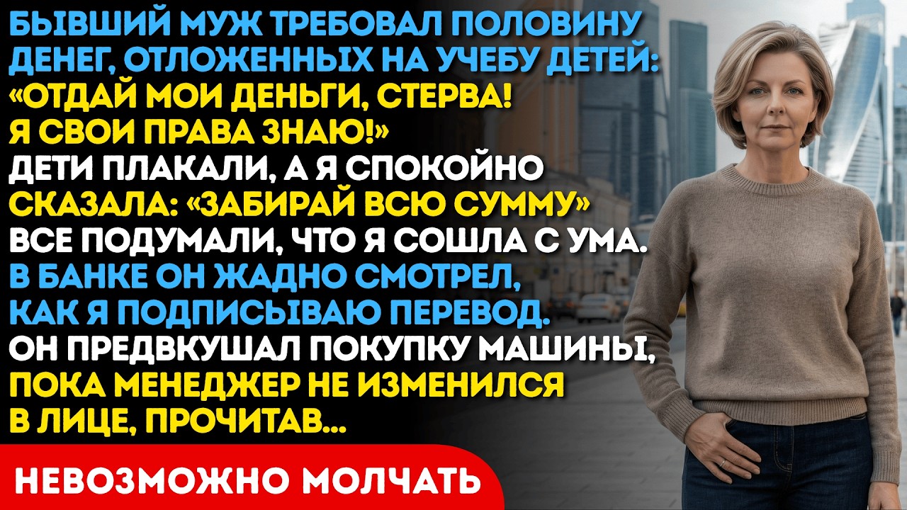 Муж угрожал мне и детям, пока я не согласилась отдать деньги. В банке всё пошло не по его плану