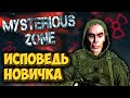 STALKER RP глазами новичка в 2020 году | Mysterious Zone