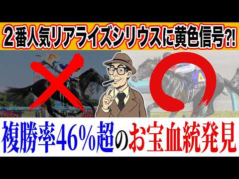【データに基づき徹底解説】上位人気馬２頭、バッサリ切れるかもしれません。【日本ダービー2026】