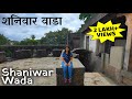 Shaniwar Wada, Pune || शनिवार वाडा || Pune Travel Videos || Did you know ???