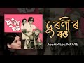 Duronir Rong (1979) | Assamese Full Movie |  Nipon Goswami