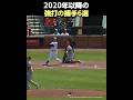MLB/2020年以降を代表する強打のキャッチャー6選 #baseball #野球 #mlb #メジャーリーグ