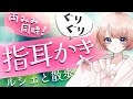 【両耳×指耳かき】🌸両耳同時！ちょっとぽんこつ…？春の魔法使い・ルシェちゃんの"ぐりぐり"指耳かき💕【CV: #ほんだちる / ルシェ #1】