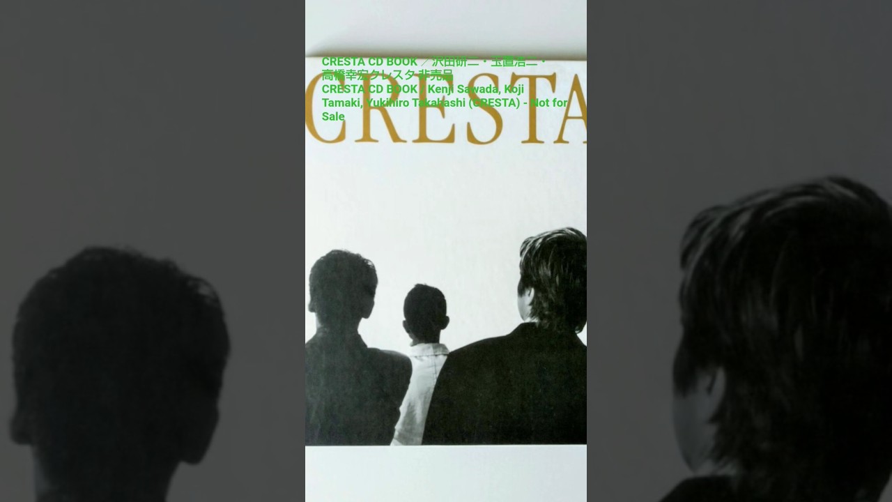 CRESTA CD BOOK ／沢田研二・玉置浩二・高橋幸宏クレスタ 非売品