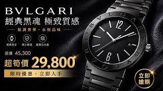 1341.「BVLGARI」全黑型格名錶‼️ BVLGARI 41mm 自動機械錶‼️ 超筍價$29,800(原價$45,300)‼️ #BVLGARI #watch #名錶 TEL:90581235