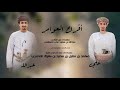 أفراح العوامر    طلال اليافعي    حصريا ٢٠٢٥ نجومي