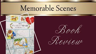 Memorable Scenes | Colouring Book Review (ディズニー塗り絵 心に残る名シーン)