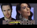 БОГИНЯ ШОПИНГА - КАРИНА АРАКЕЛЯН