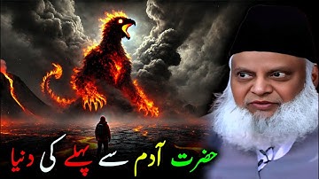 The World Before Hazrat Adam (AS): Decoding Islamic Teachings with Dr. Israr Ahmed Peak Success
